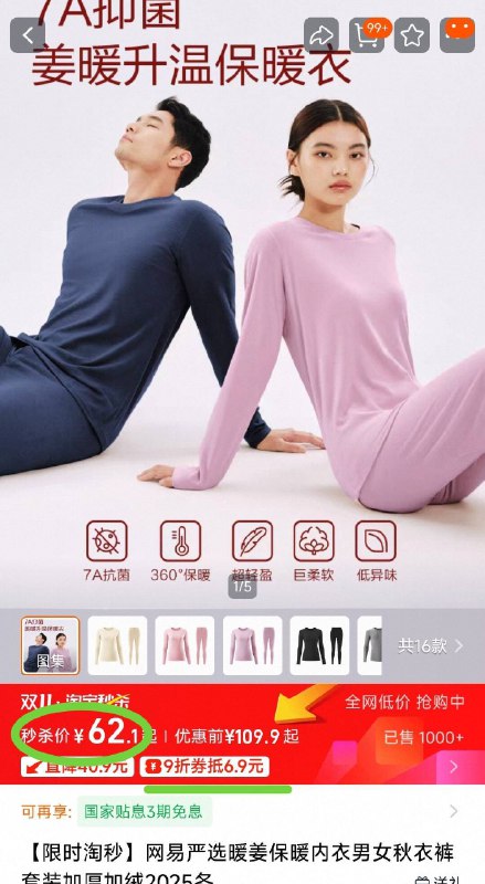 88vip62.1网易严选7A姜暖保暖内衣airin空气暖织姜暖科技+5℃7A抗菌柔顺亲肤内搭不拖沓穿上像小火炉舒服的狠~-(yPSbf7emKLG)//CZ00