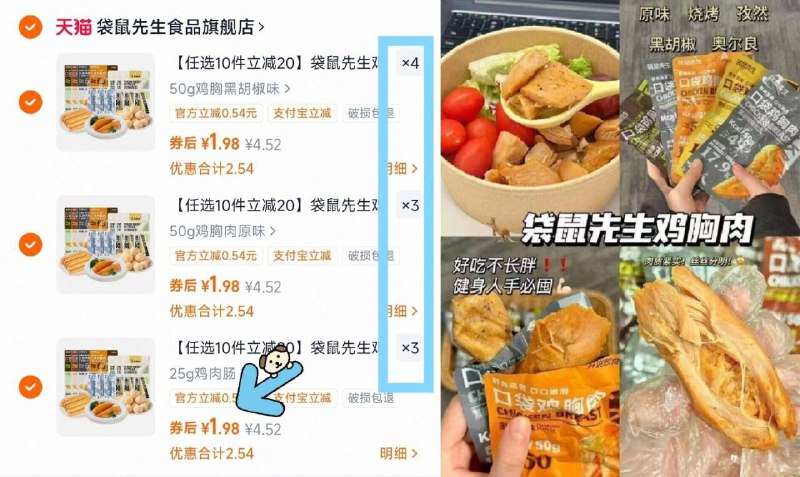 啪10件19.8亓！折才1.9亓/件咬一口就能感受到鲜嫩的鸡肉---袋鼠先生鸡胸肉组合任选10件(eT2MfiDYQDP)//CZ00