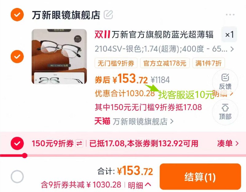 【万新高端1.74镜片破价】到手143元破价历史最低价需领88vip9折消费券下单后找客服返10元=143—【万新眼镜旗舰店】拍防蓝光1.74超薄.近视眼镜加入购物车1件(Wub7ff8AuQj)//CZ00