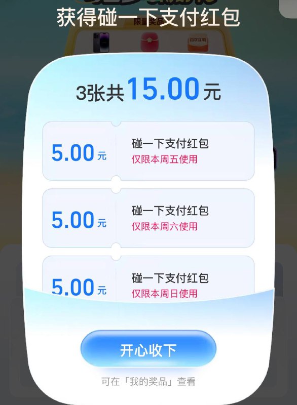 支付宝如图搜索 领碰一碰虹包支付宝如图搜索 领碰一碰虹包