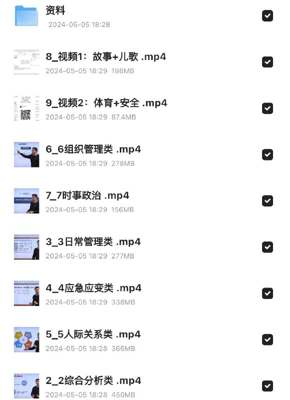 大圣2024幼儿园教资面试护航优学班教资面试课程，针对不同种类面试题目进行详解，配有其他资料