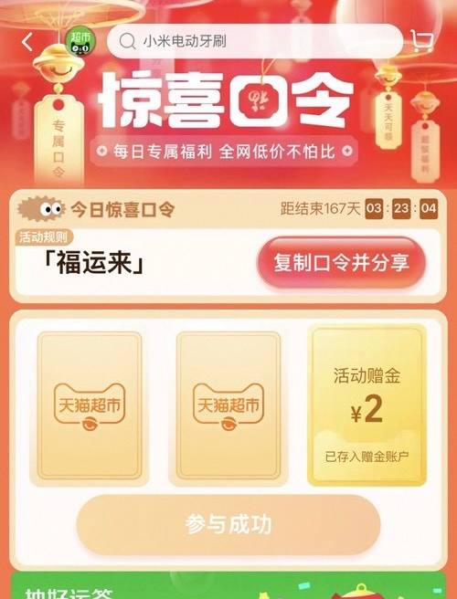 刚中2元天猫超市，点击【惊喜口令】，输入「福运来」可领超多奖励~