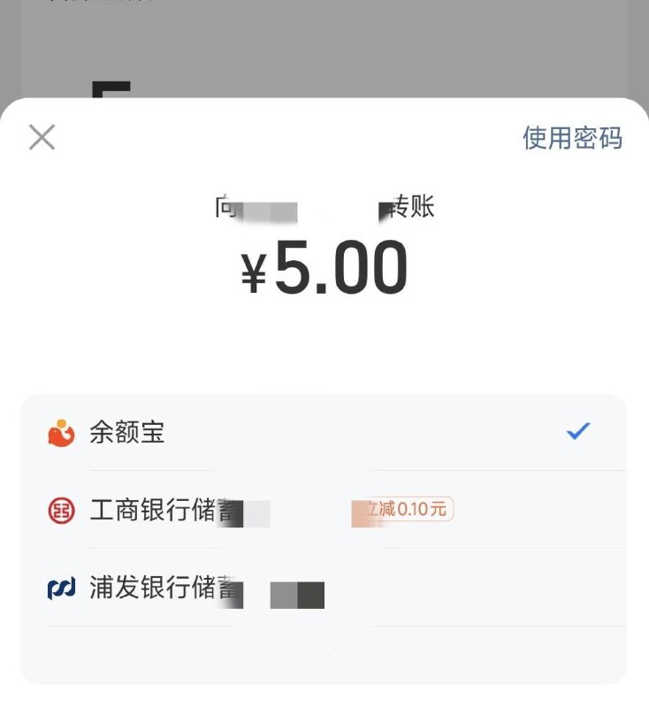 支付宝转账小号转5元，工行立减0.1，连续3次