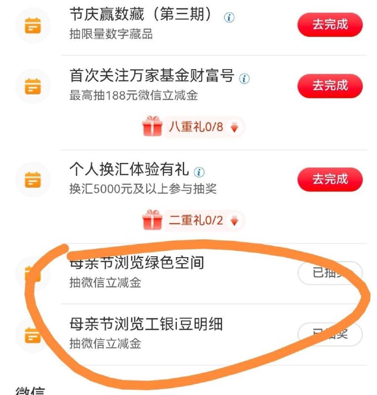 工行微信立减金工行app，任务中心，两个母亲节的任务，必中