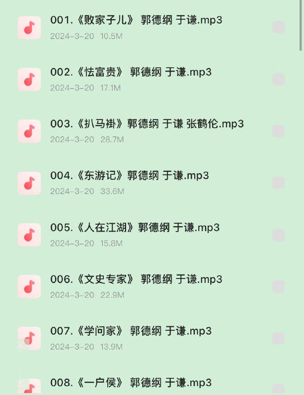 郭德纲、于谦相声高清音频【合集】【mp3】链接：