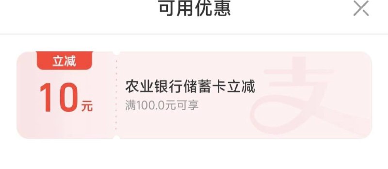农行储蓄卡支付宝100-10