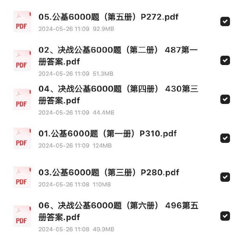 2024粉笔决战公基6000题2024年4月最新版，紧跟命题趋势和时下热点，按需学习
