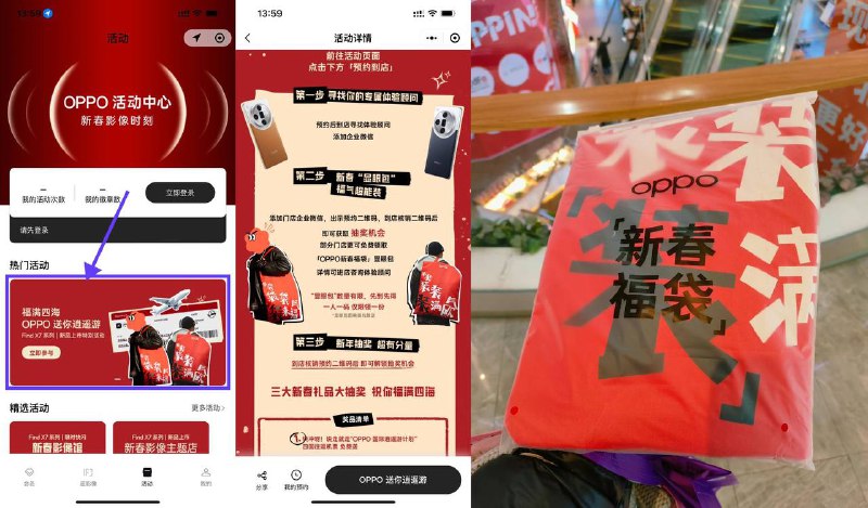 OPPO到店免费领新春福袋实物！微信进入小程序“OPPO会员”->点击横幅进入->先去预约一下，然后根据页面提示到店领“OPPO新春福袋显眼包”一个