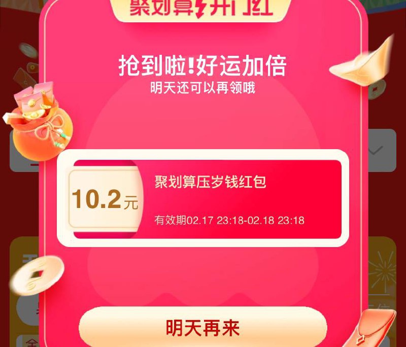 淘宝搜：聚划算开门红