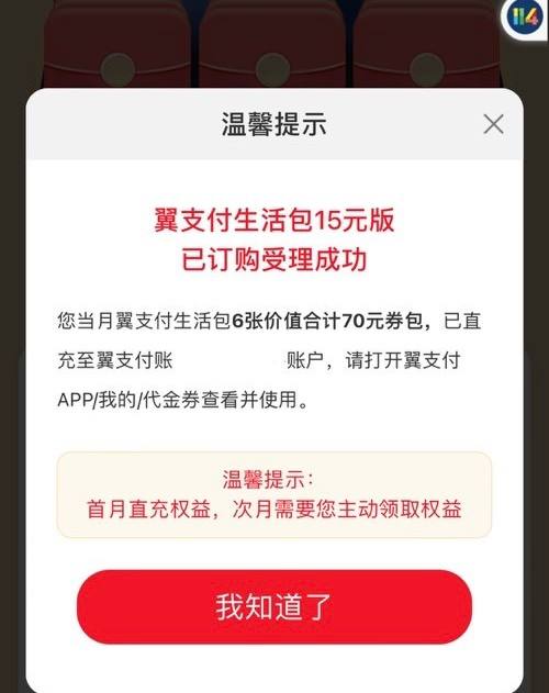 江苏电信翼支付15买20权益包江苏翼支付公众号最新推送，15话费买10-5话费券，10-5通用，20-10电费