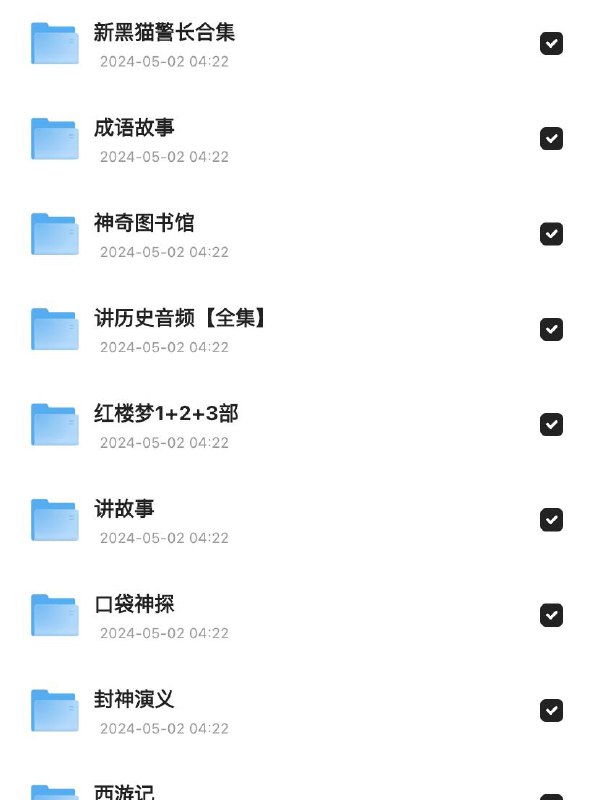 最新精整凯叔系列超全合集【179.8GB】链接：