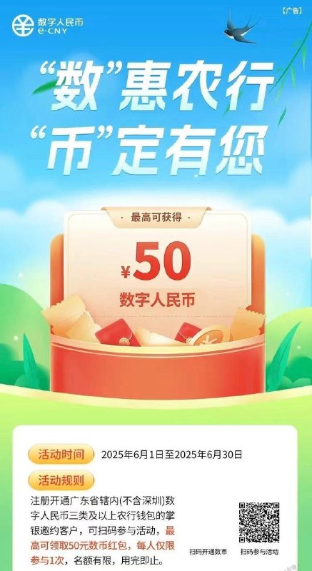 广东除深圳农行数币红包