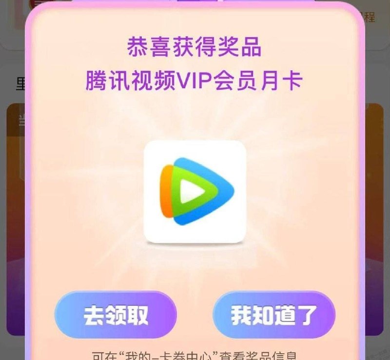 腾讯视频VIP会员月卡高德app-打车-福利中心-里程抽奖