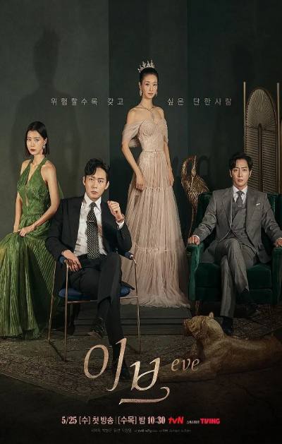 夏娃【朴奉燮，徐睿知，朴炳垠，李相烨，柳善】【16集】【豆瓣6.4】【韩国】【爱情】【2022】◎简　　介　　　　该剧讲述围绕着韩国财阀2兆韩元离婚诉讼而展开的痴情爱情故事