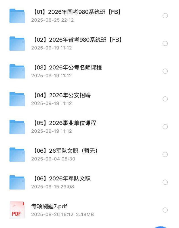 2026公考资料大全链接：