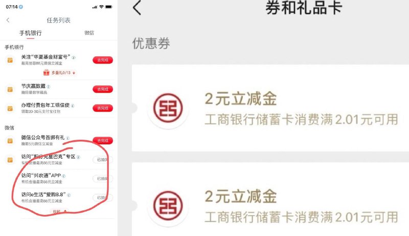 浙江工行app，任务中心，3中2