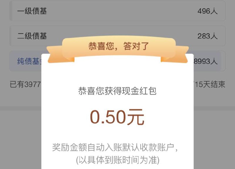 工行app-财富进去下面滚动里的盈利乐享答题 选3五毛
