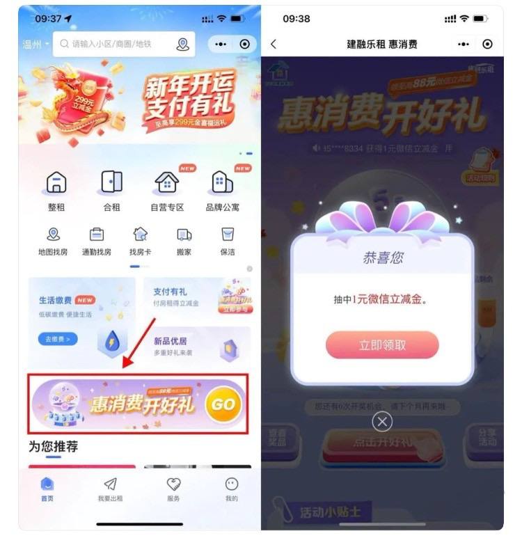 微信立减金微信进入小程序“CCB建融家园”->惠消费开好礼->直接抽微信立减金->跳转到建行小程序领取秒到