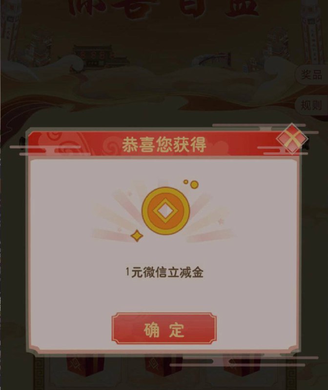 中行-福仔云游记右下角云游重庆-右下角惊喜盲盒抽奖 3中3（1元或2微信立减金），点右侧任务3个游戏任务+3次抽奖机会