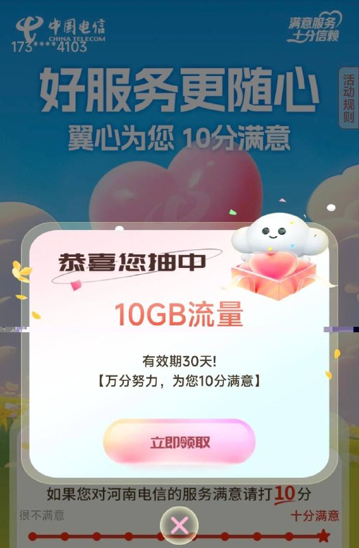 河南电信免费10G流量，速度抽！