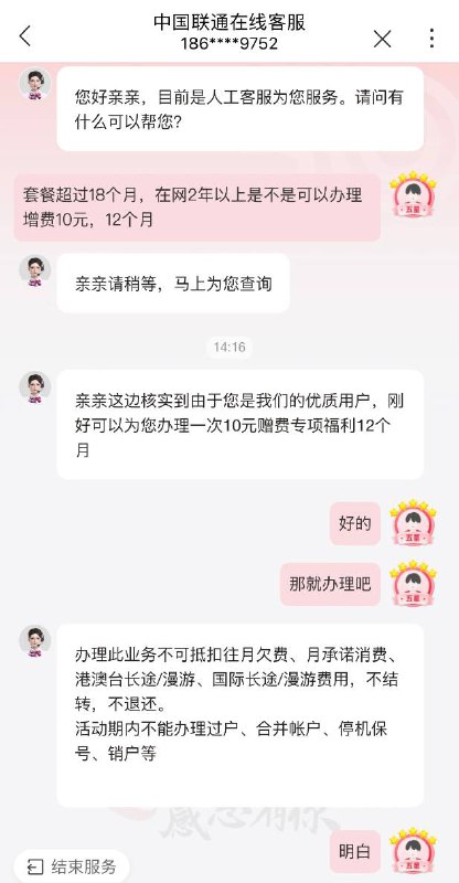 湖北联通2年以上，每月送话费，看图操作