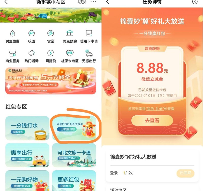 河北 农行立减金农行app，城市专享，如图