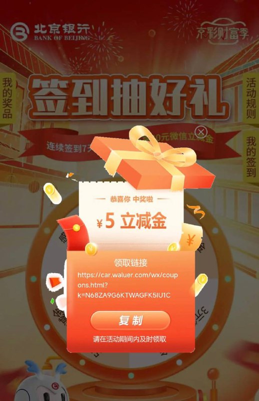 北京银行app-生活-签到抽奖