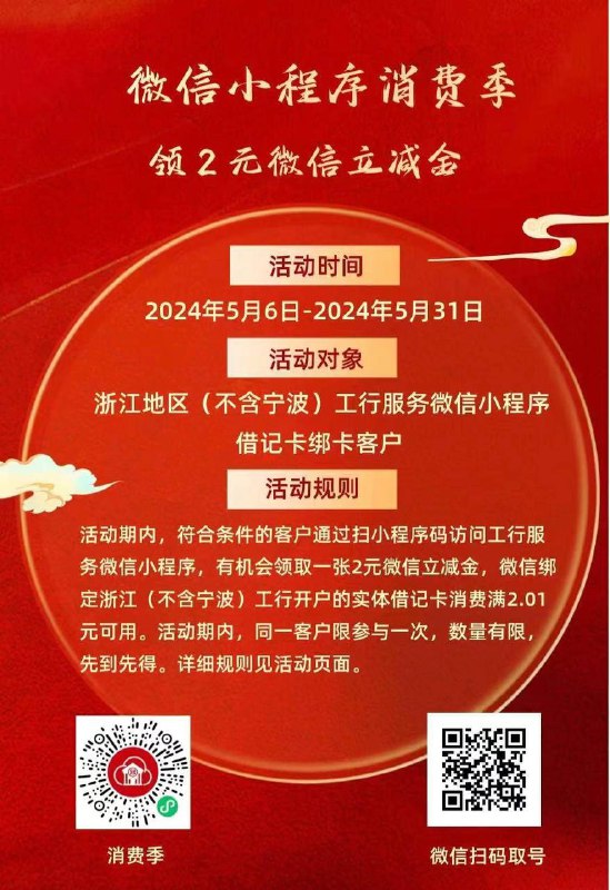 浙江工行2元立减金