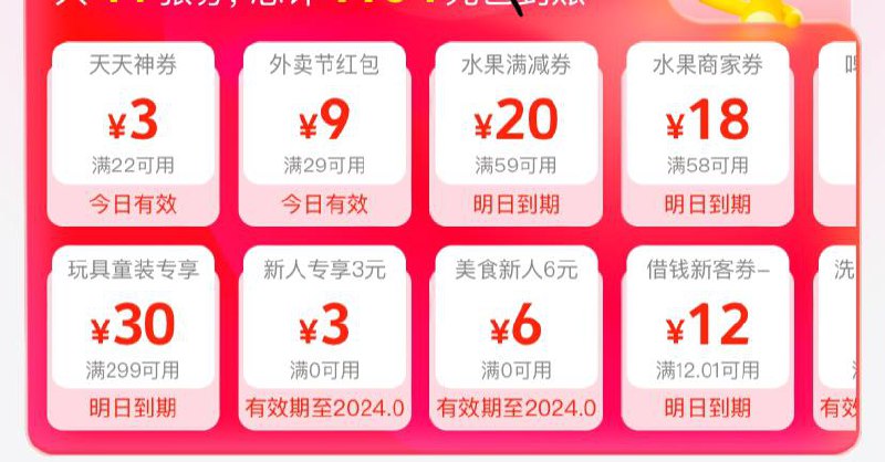 美团外卖节29-9