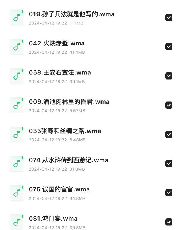 孩子必听的100个历史故事（完结）链接：