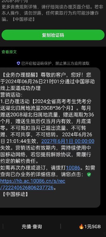 湖北移动bug流量 随时黄打开移动app，在线客服，粘贴链接