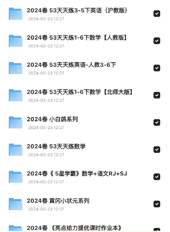 「2024春季小学教辅合集」链接：
