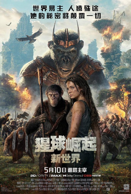猩球崛起：新世界 (2024)【1080p / 4KHDR杜比&杜比视界】【内嵌/内封 中英双字】[美国 动作 科幻 冒险][附前3部]链接：