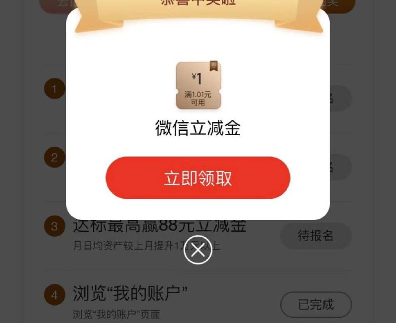 工行微信立减金工行，任务中心，下拉，享活动，成长集趣（10月）