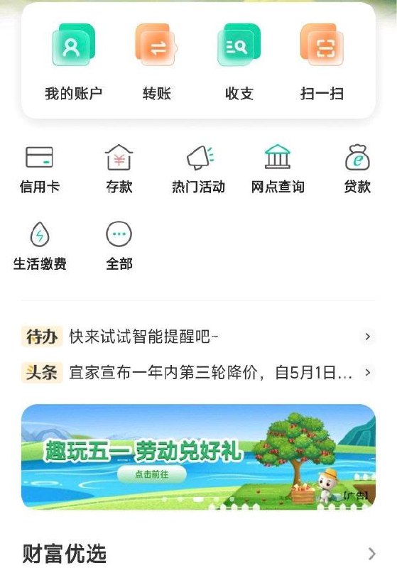 广东农行51红包活动农行app-首页-趣玩五一，劳动兑好礼！兑换微信红包
