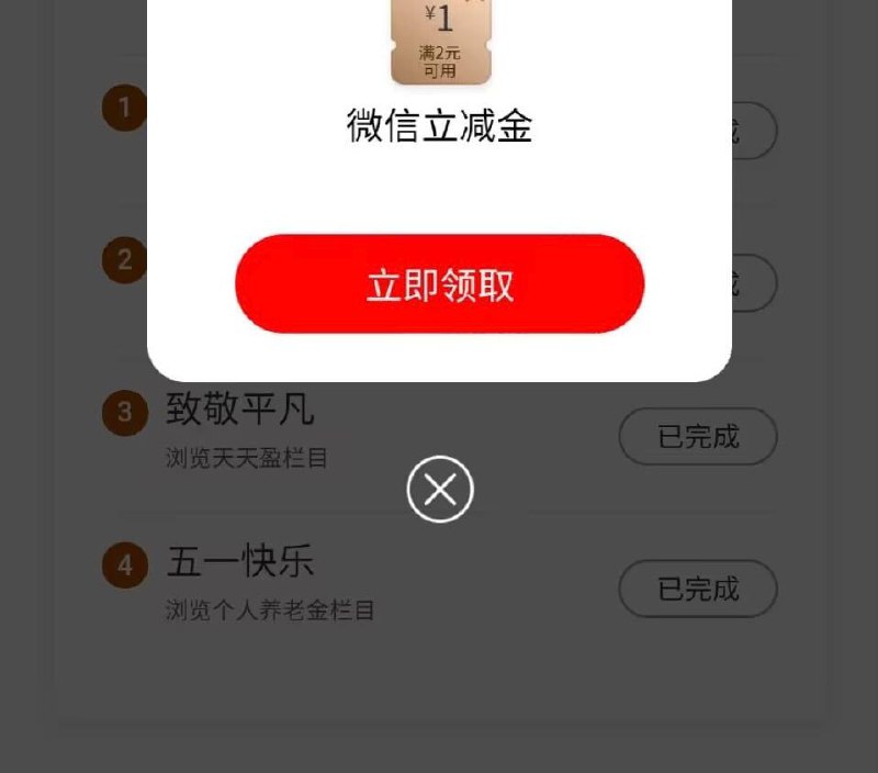 工行立减金工行app任务中心享活动五一