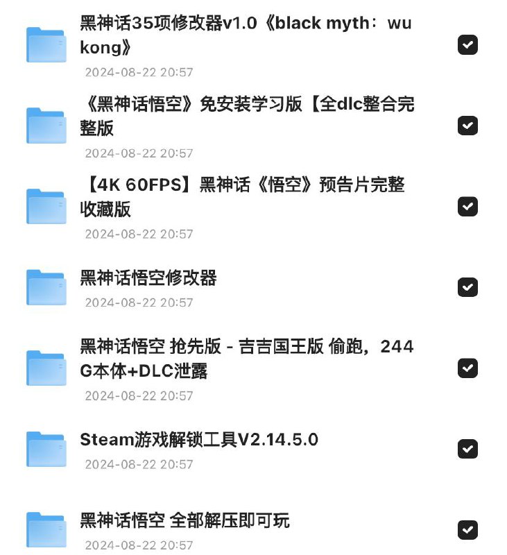「🔥🔥黑神话悟空离线完整版+修改器」链接：