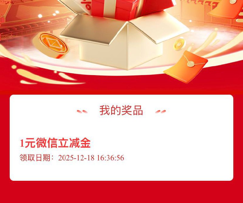 工行1元立减金