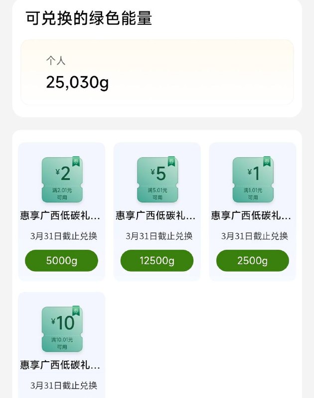 广西工行微信立减金工行APP搜索碳空间
