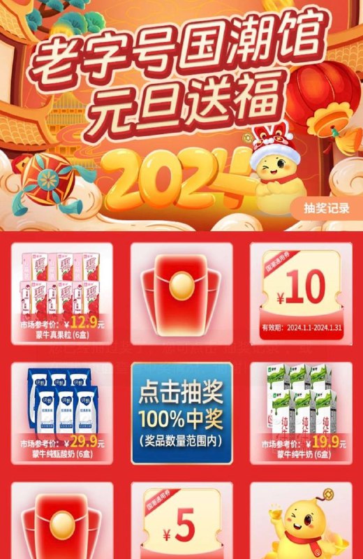 中行抽奖新活动，有水中行app,搜老字号，双旦抽奖，支付一分钱