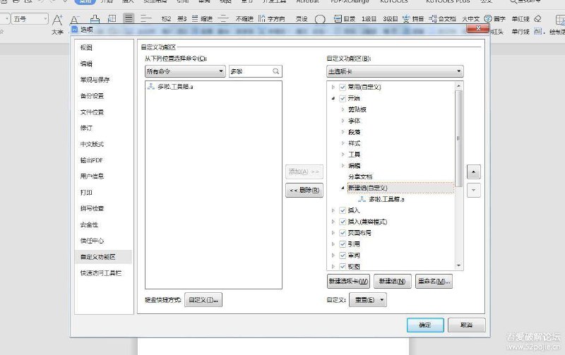 办公辅助-多啦工具箱 v1.2     wps插件多啦工具箱，集 批量替换  图片缩小  自动排版  拆分文档 合并文档 转换格式 转PDF 标题命名 表格命名 调用计算器等无大用功能合集，默认是替换了Normal.dotm文件，自动更改路径wps 2019无问题，其他版本自己查看Normal.dotm文件自己替换也可以，源码收集，可自行更改优化代码，适合普通办公人员使用