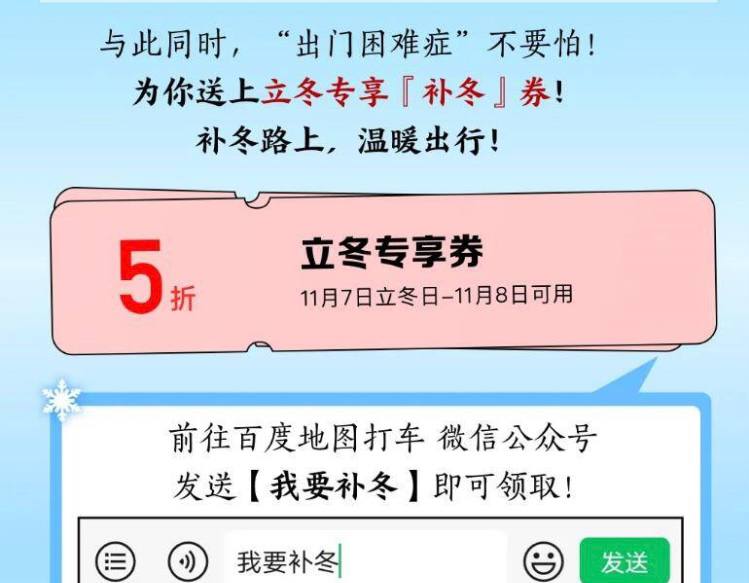 百度五元打车券10-5打车券 百度地图公众号输入 我要补冬