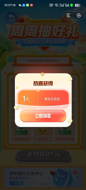 建行通用立减金建行APP-搜索 左上角改成合肥 搜约惠安徽-周周抽好礼不需要安徽用户也可以领