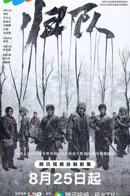 归队 八十八国际旅（2025）4K HDR 60帧【内封简中】【更最新集】【胡军/李乃文】以东北抗联十四年艰苦抗战历程为背景，讲述了一支抗联小队历经惨烈战役与大部队、党组织失联，在日军层层围追堵截下致队员纷纷失散，历经艰难险阻、生死考验重新集结，重返东北战场，为中国抗战、乃至世界反法西斯战争胜利贡献热血和生命的故事
