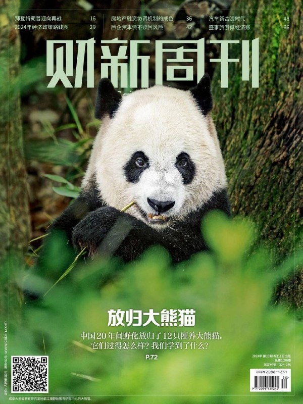 「《财新周刊》2024年第10期」链接：