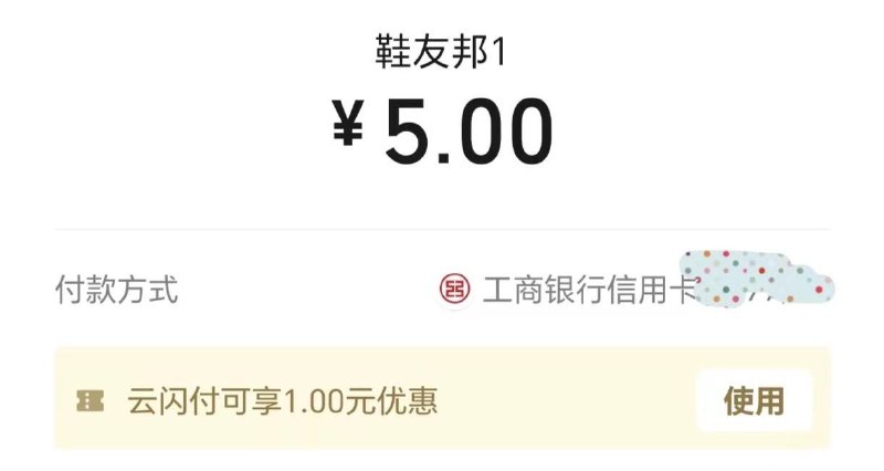 微信支付5-1微信生活缴费小程序云闪付支付5-1,看见优惠再付款买京东e卡也可以！