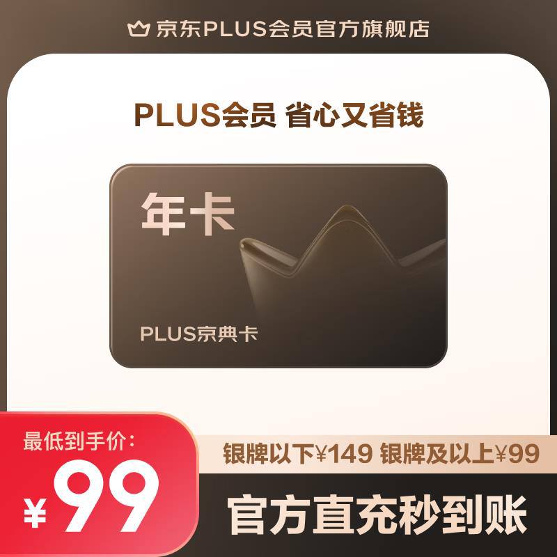 快39开通plus会员浏览收臧商品