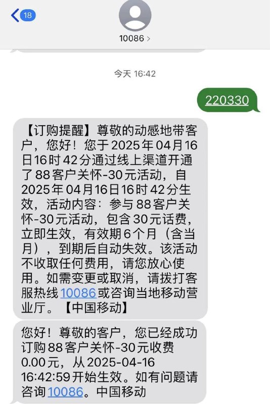 河南移动发送220330到10086其它省份自测