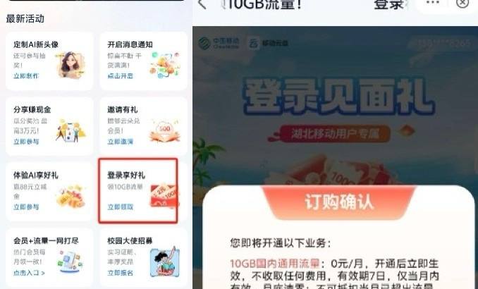 湖北移动免费领110G流量中国移动云盘APP，100g云流量，10通用