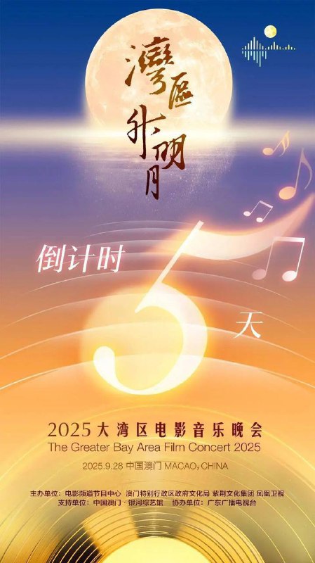 湾区升明月